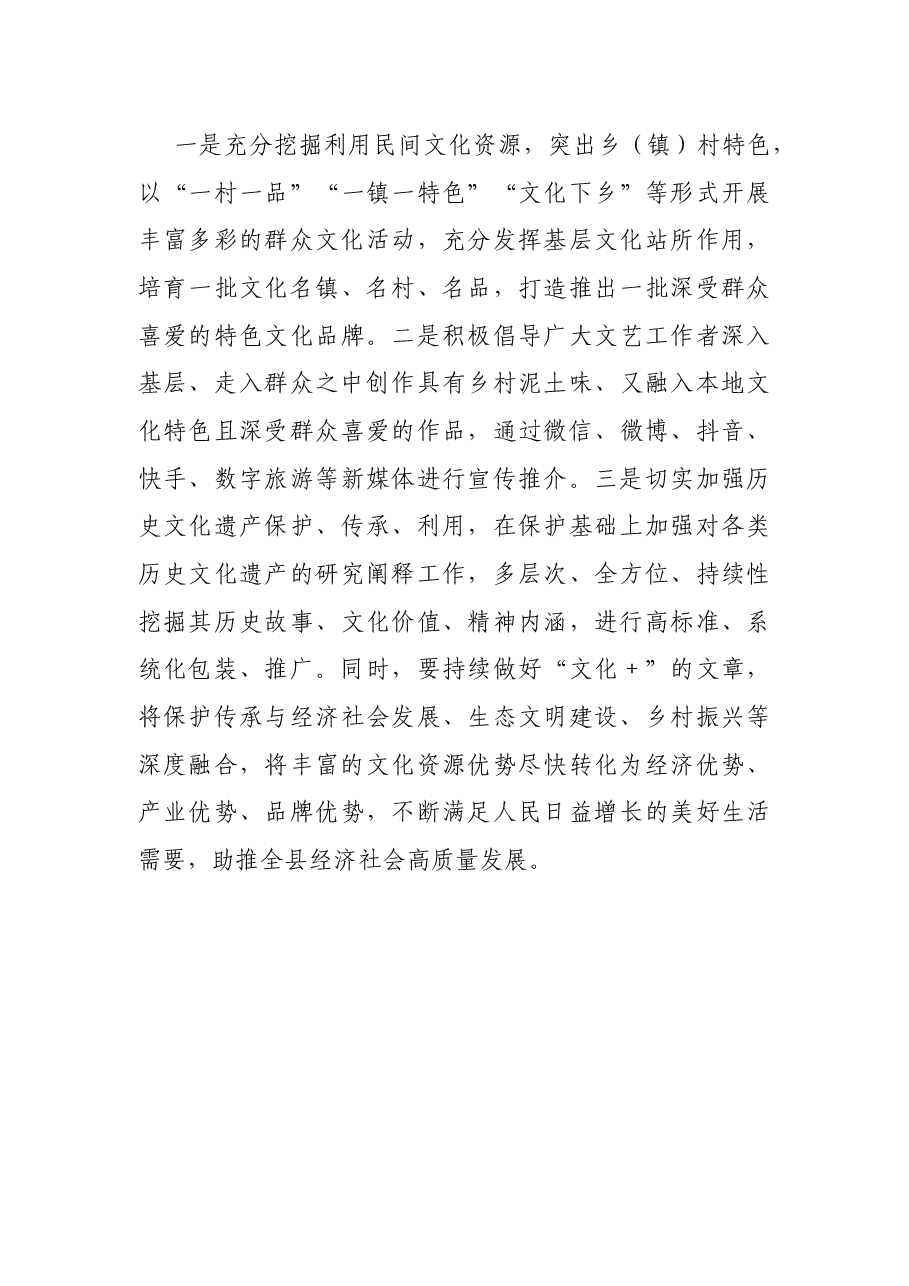 关于加强农村基本公共文化服务体系建设的建议.docx,第4页预览