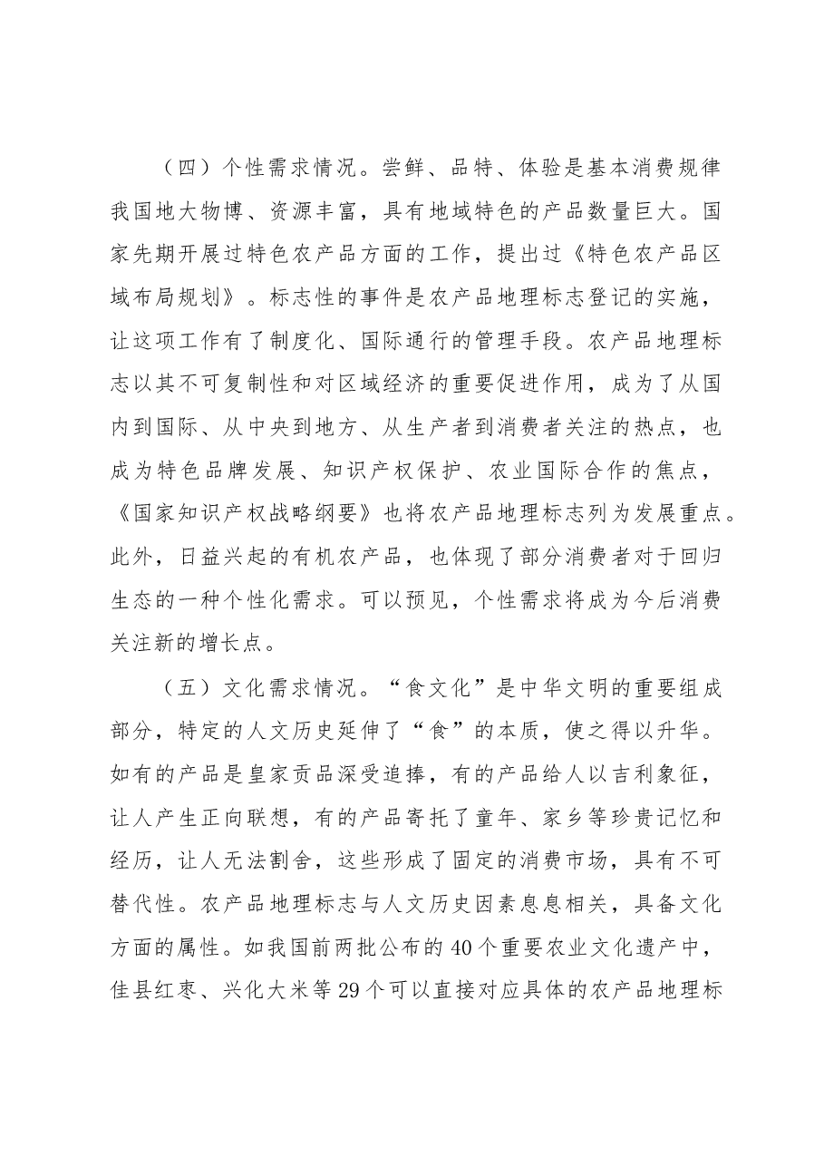 从农产品需求看新时期质量安全管理.docx,第4页预览