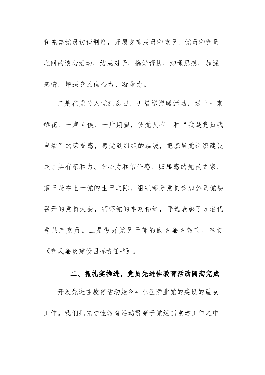 国有酒厂党建工作年度汇报.docx,第2页预览