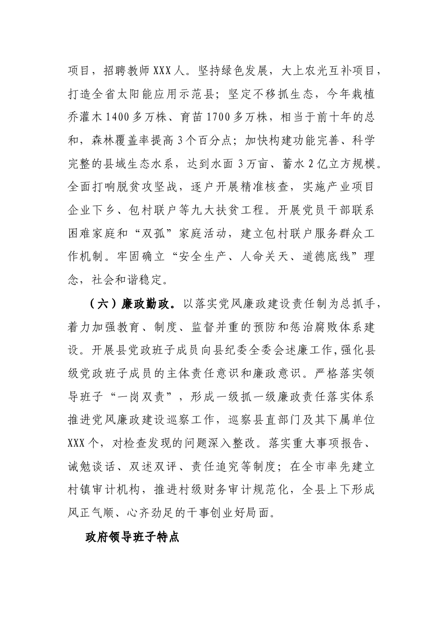 对X县县委、人大、政府、政协领导班子的评价点评意见.docx,第3页预览