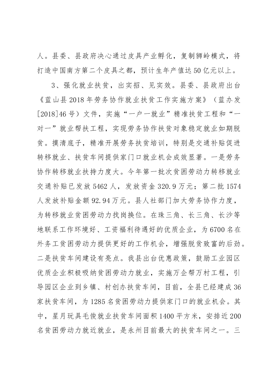 蓝山县关于开展稳就业促创业工作.docx,第3页预览
