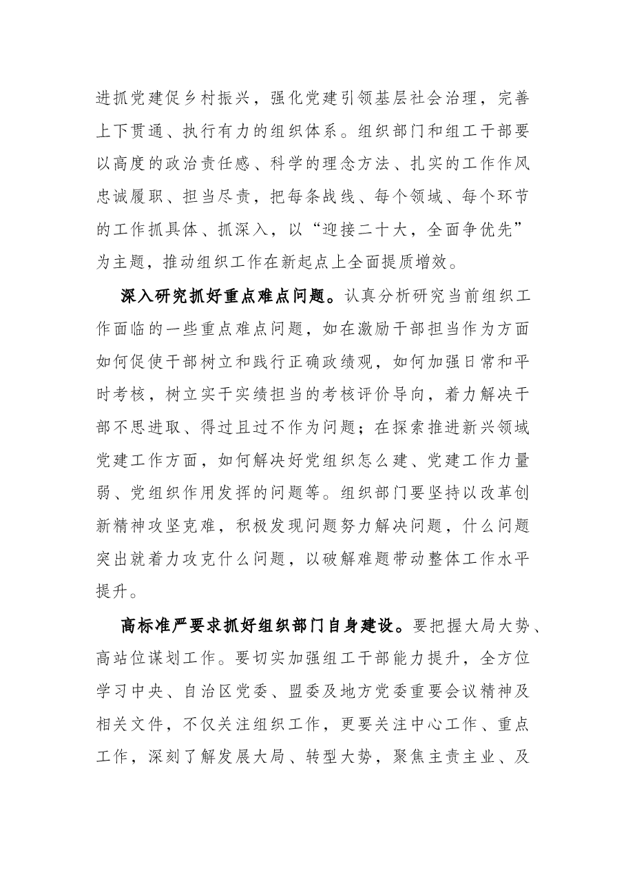 建设模范部门 打造过硬队伍 持续推动组织工作提质增效.docx,第3页预览