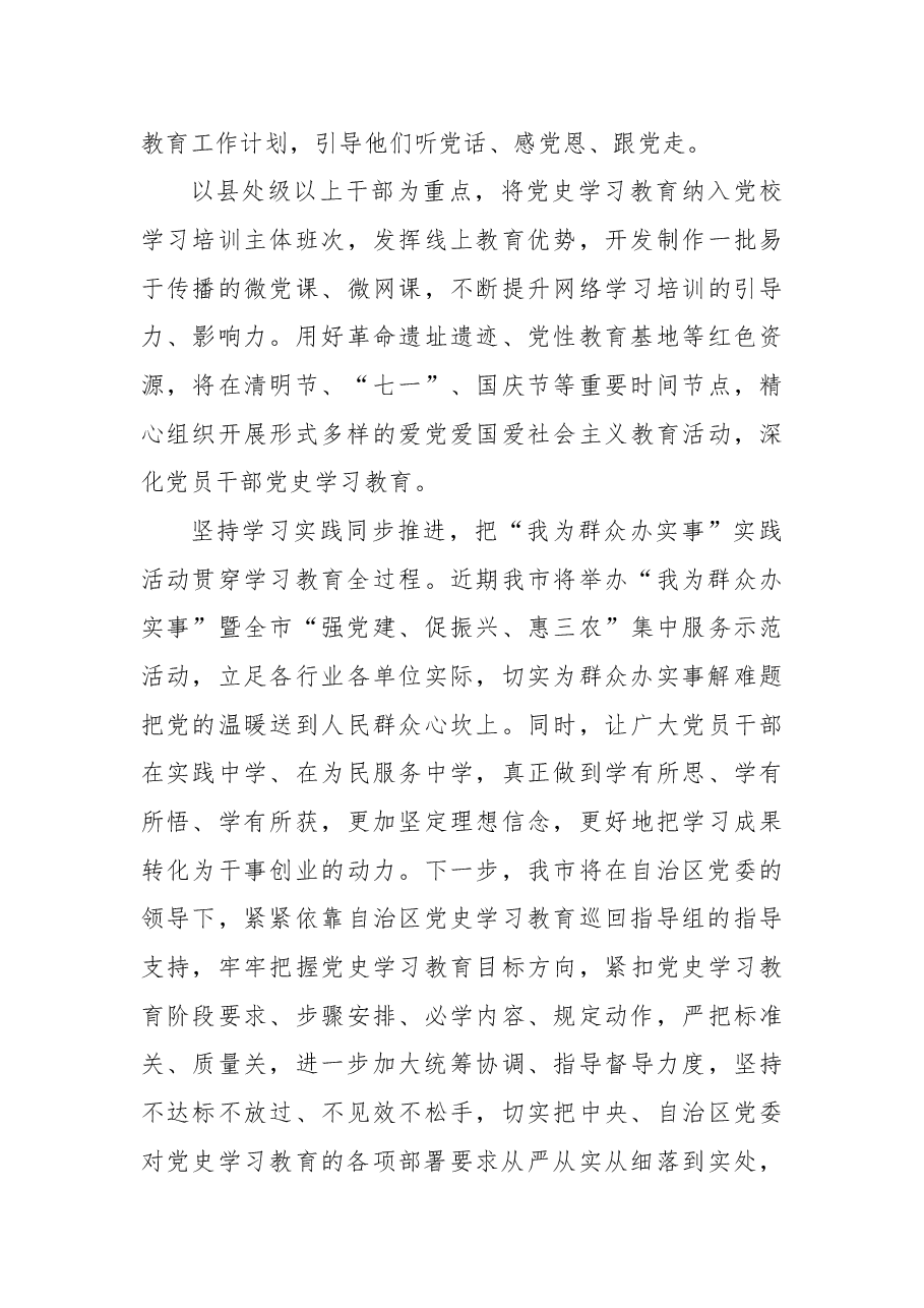 开展党史学习教育工作汇报.docx,第4页预览