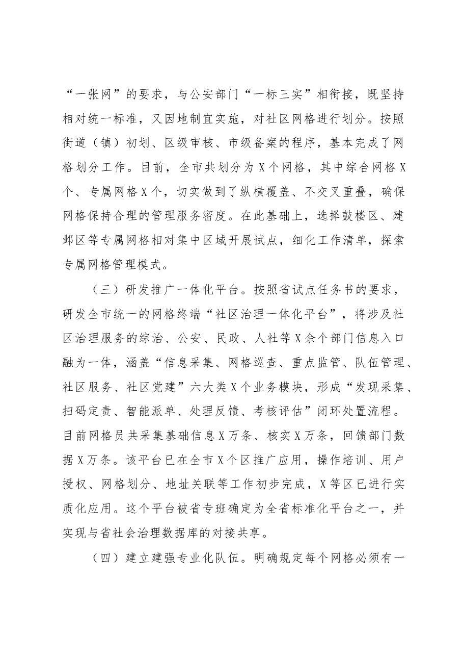 全市创新网格化社会治理机制工作汇报.docx,第2页预览