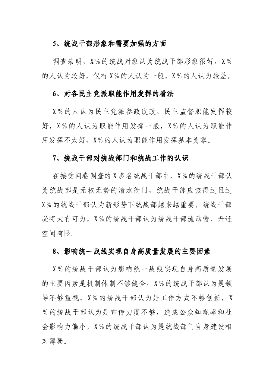 调研报告:新形势下基层统战工作存在的问题及建议.docx,第3页预览