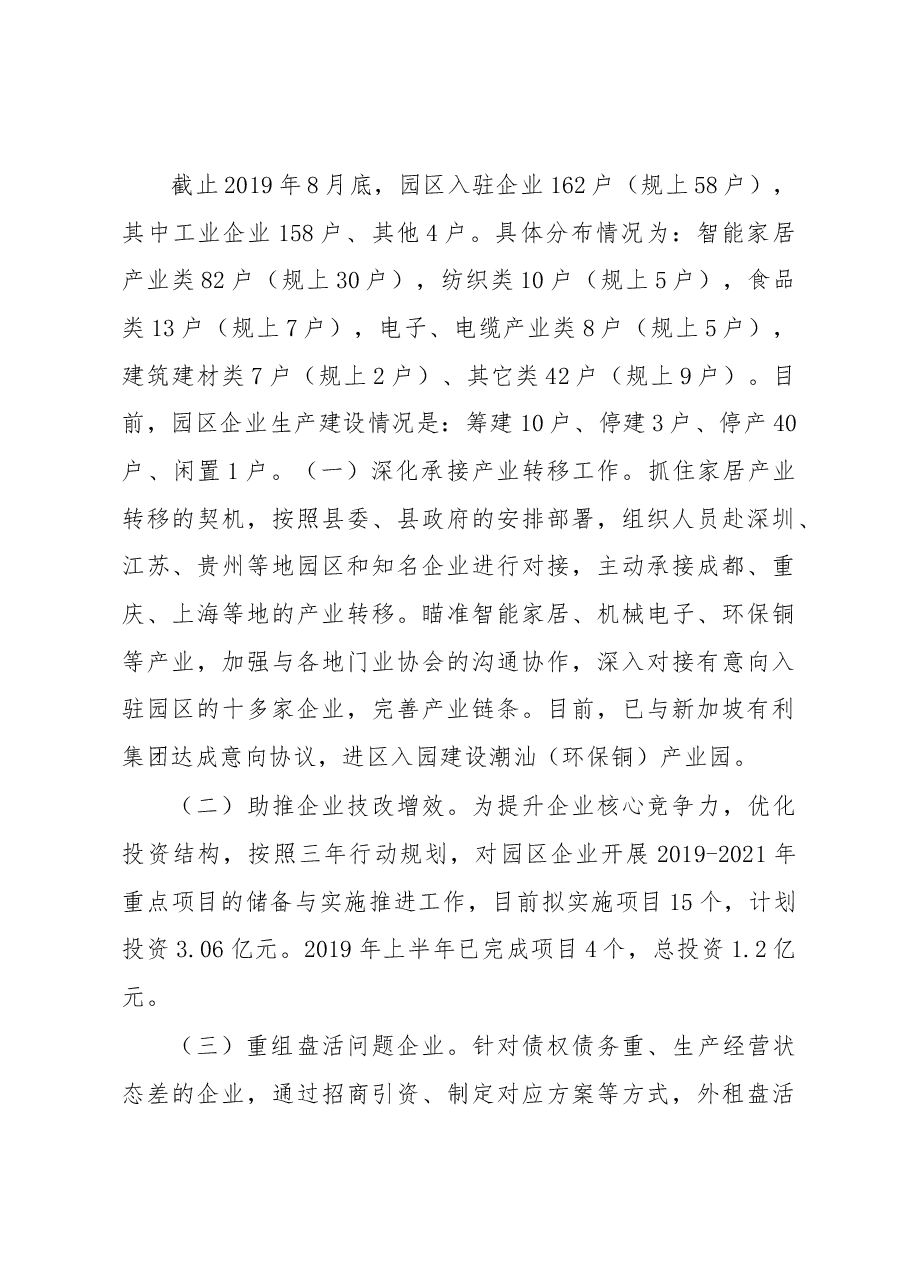 蓬溪县关于服务民营经济工作情况的汇报.docx,第4页预览