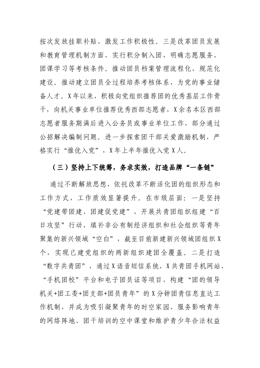 某市共青团党建带团建工作情况汇报.docx，第3页预览