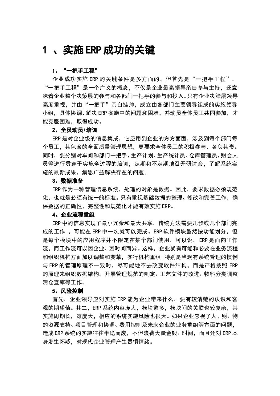 参考工具《企业ERP实施手册精华》.doc,第3页预览
