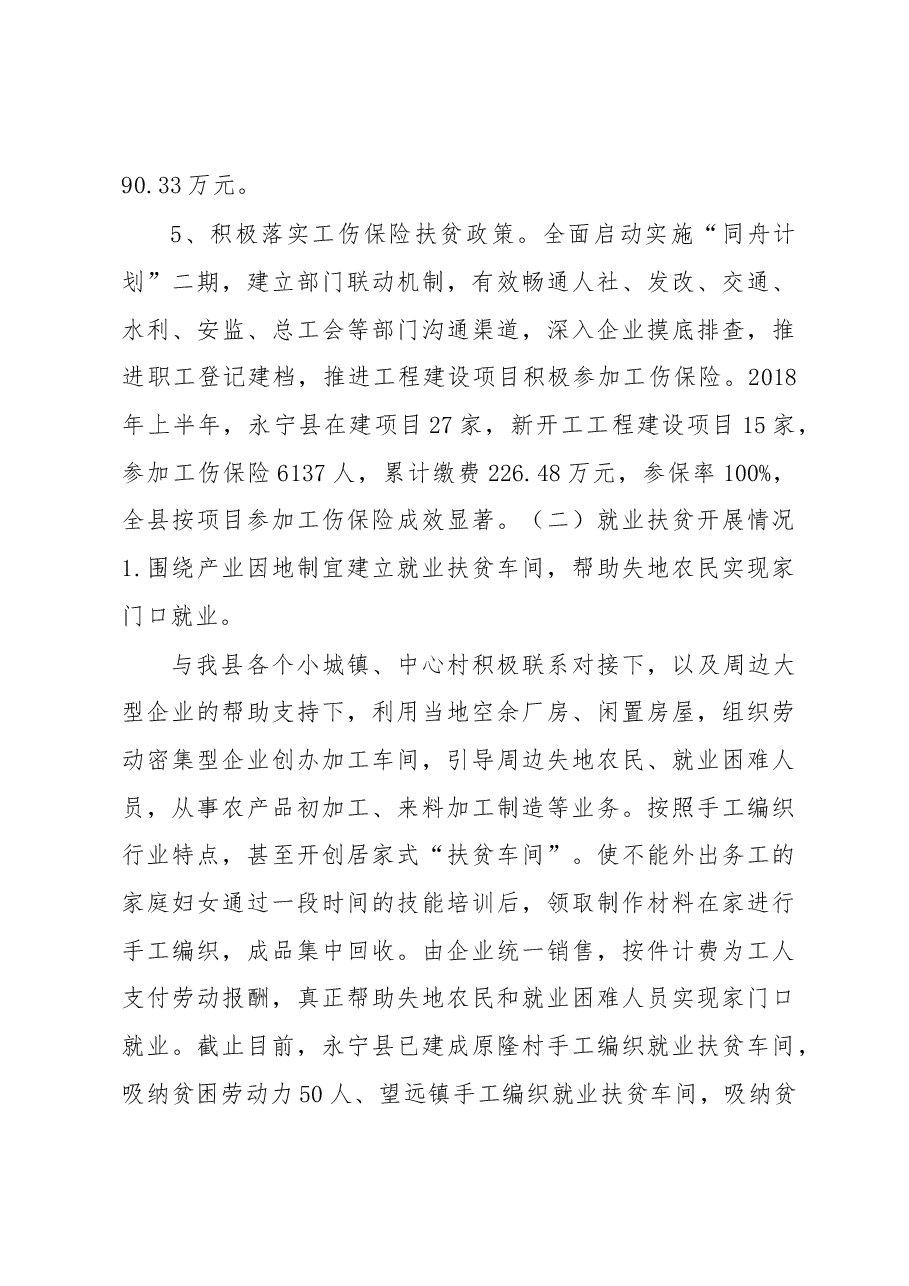 永宁县人社局脱贫攻坚情况汇报.docx,第4页预览