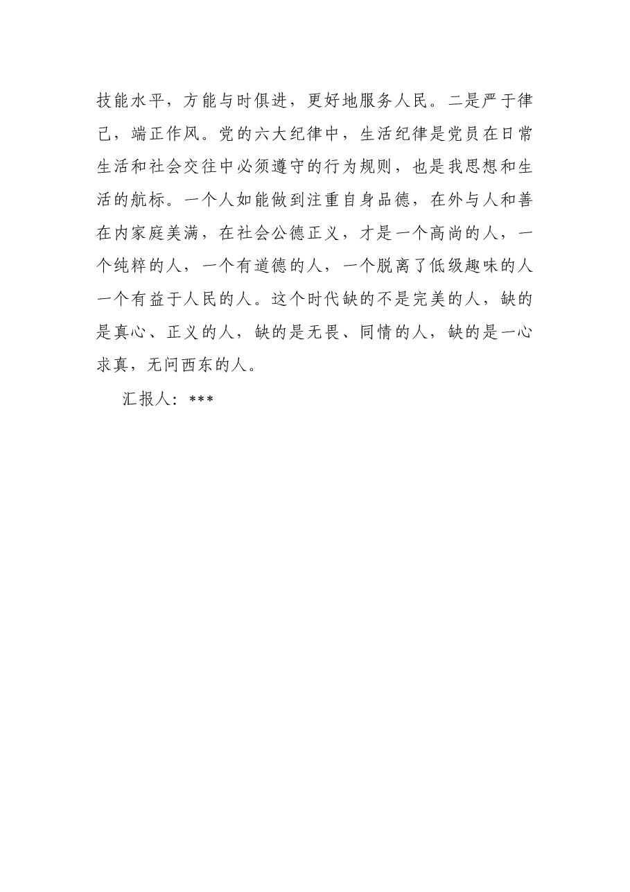 2022年党员思想汇报.docx,第3页预览