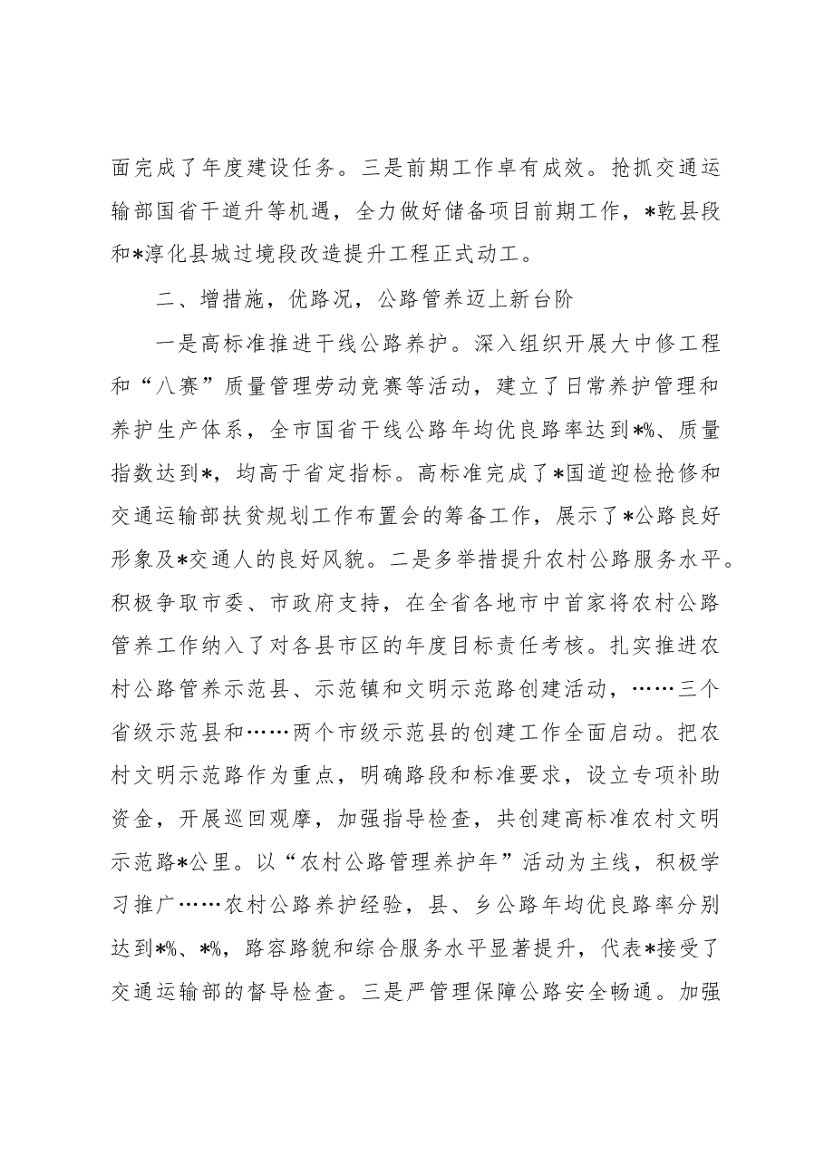 在交通运输工作工作汇报材料.docx,第2页预览