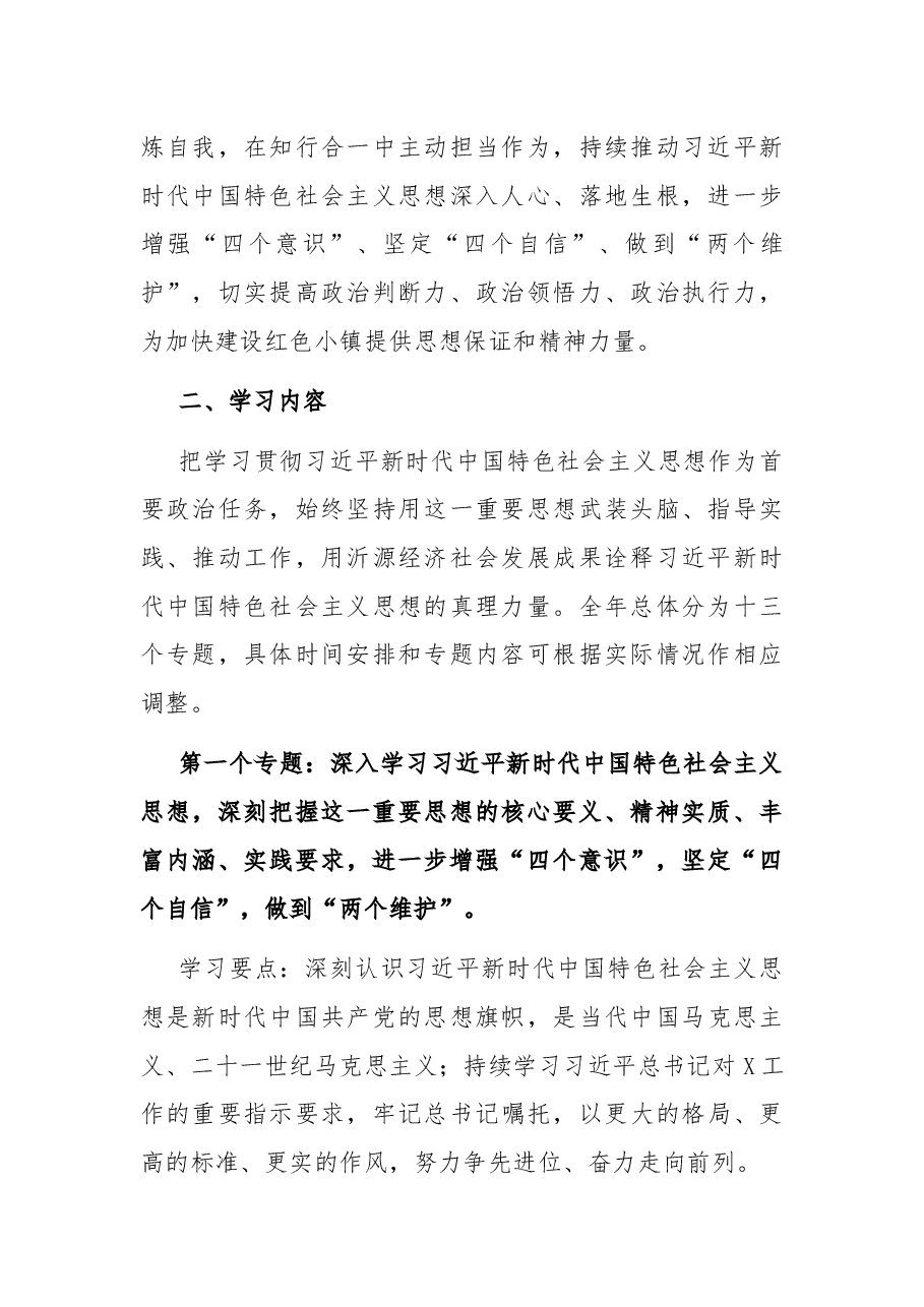 2021年理论学习中心组和干部职工理论学习安排意见.docx，第2页预览