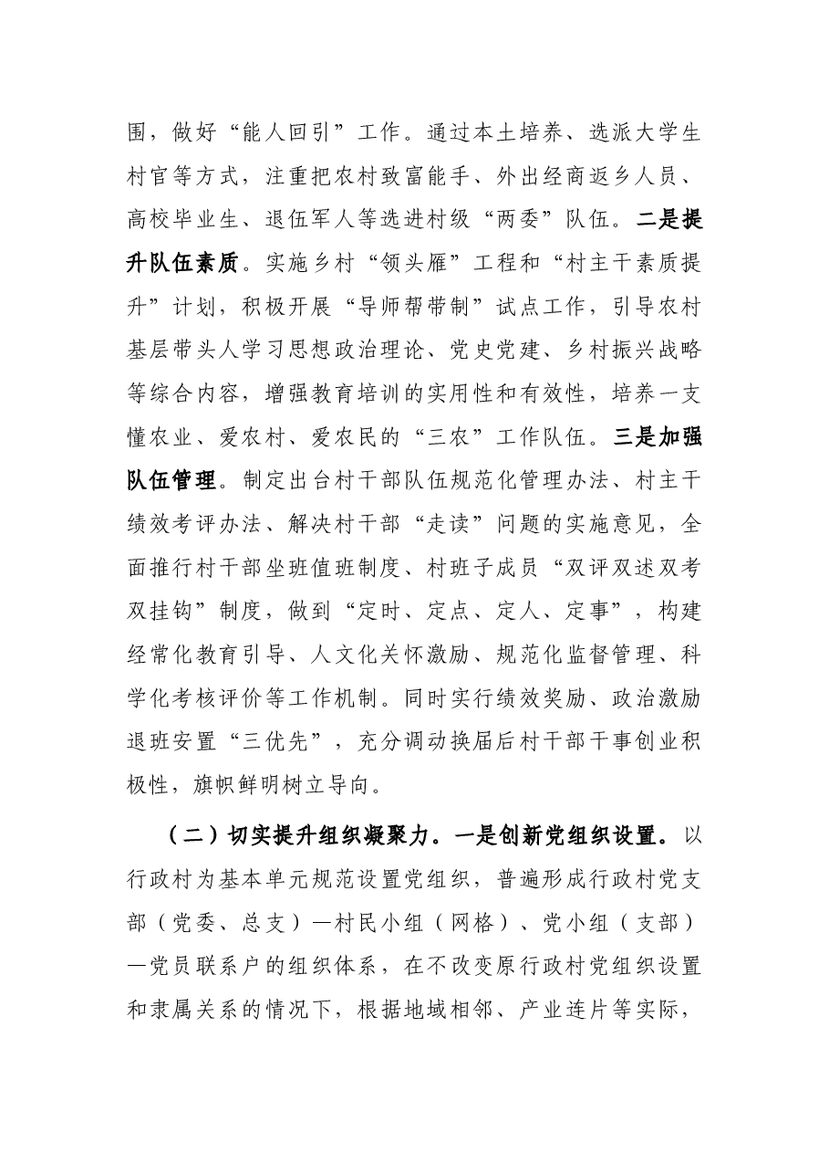 关于增强农村基层党组织组织力的探索与实践.docx,第2页预览