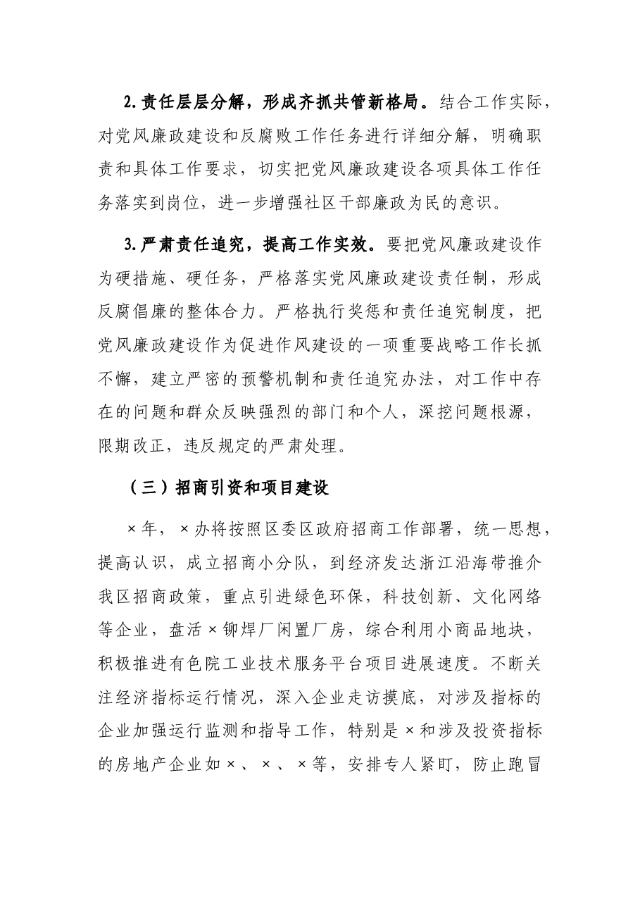 街道党工委书记迎接领导调研汇报材料.docx,第4页预览