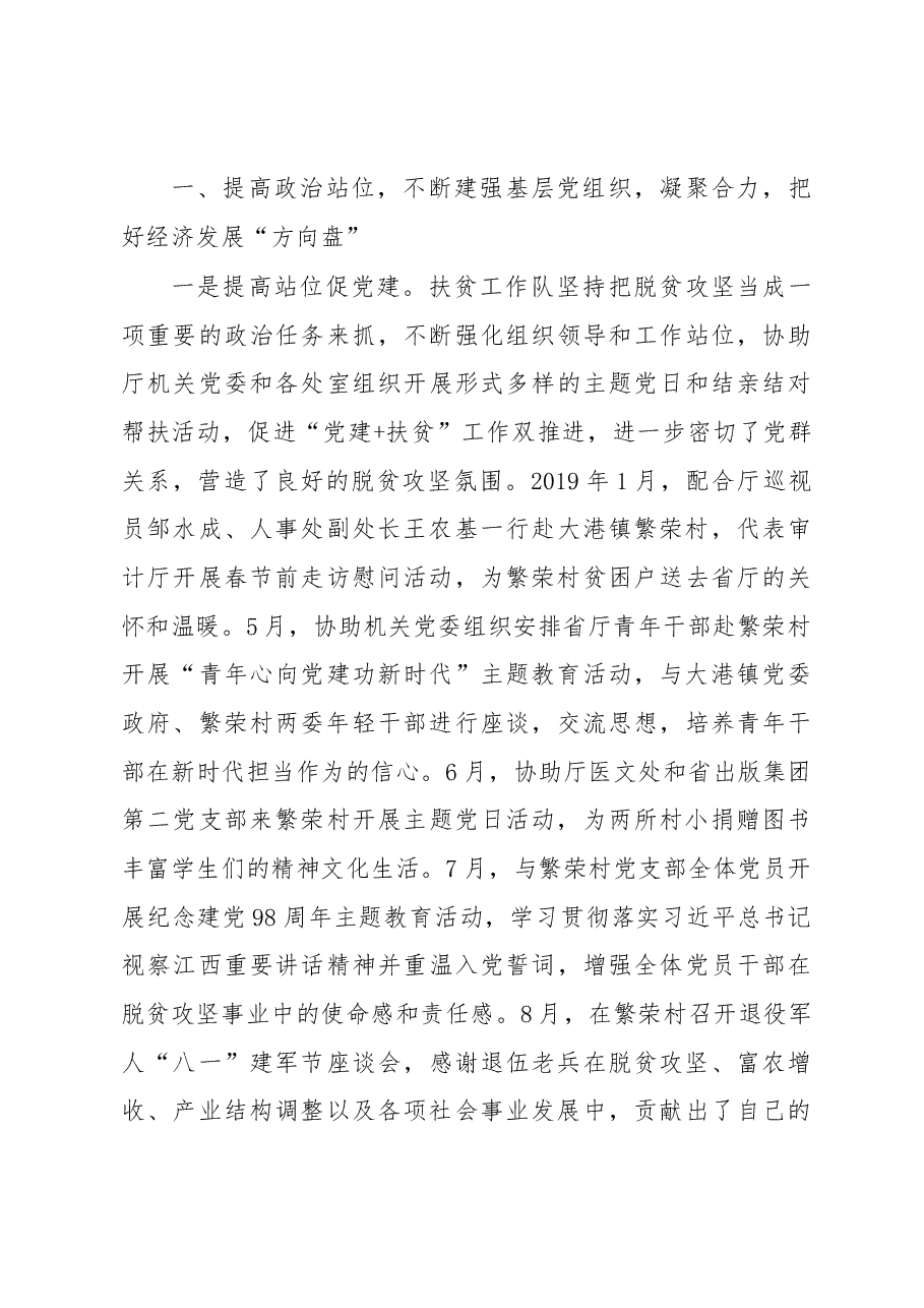 江西省审计厅驻繁荣村扶贫工作队脱贫攻坚工作汇报.docx,第3页预览