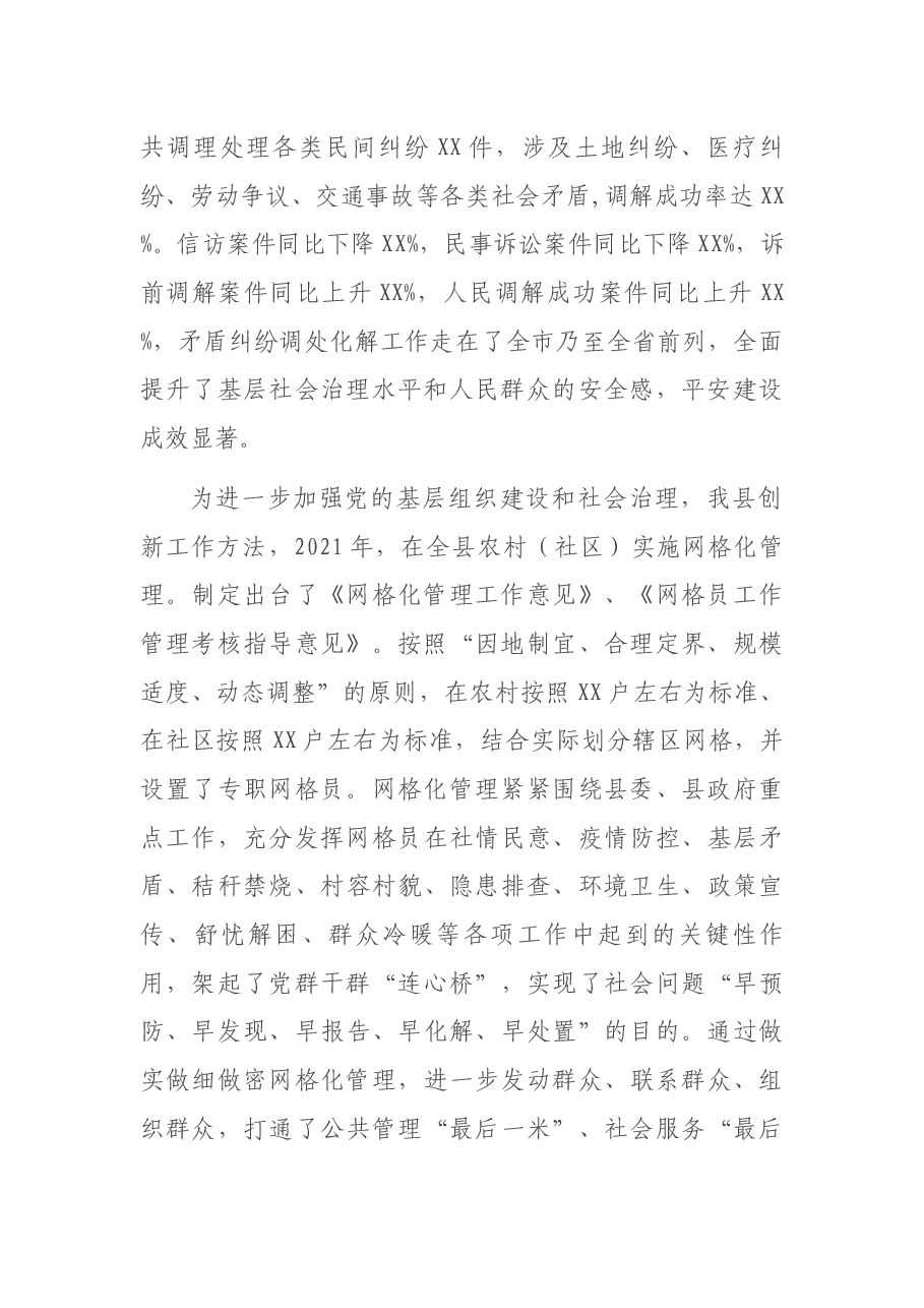 关于平安建设与网格化管理工作的调研报告.docx,第2页预览