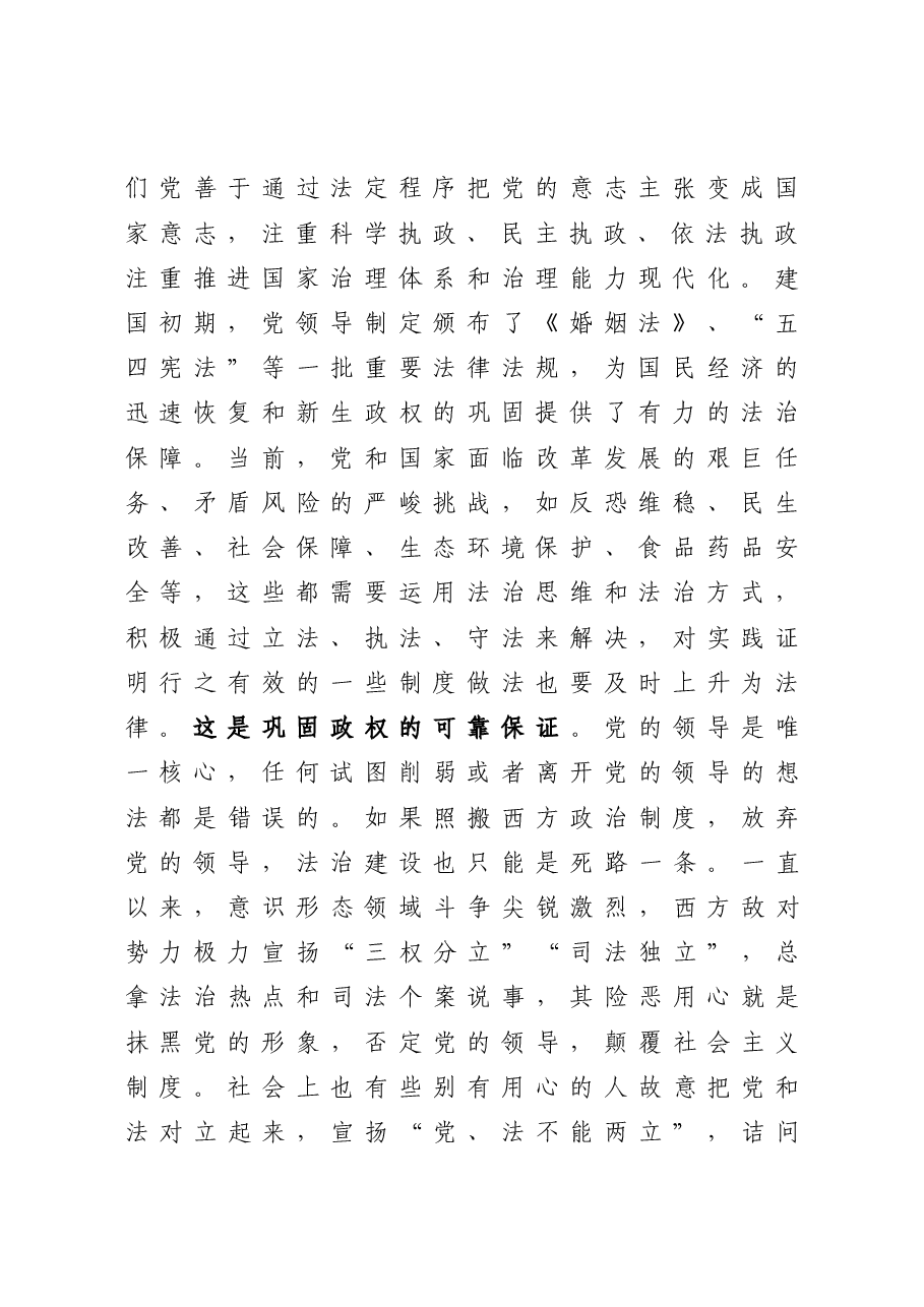 专题党课:党员干部应当努力在尊法学法守法用法上作表率.docx,第2页预览