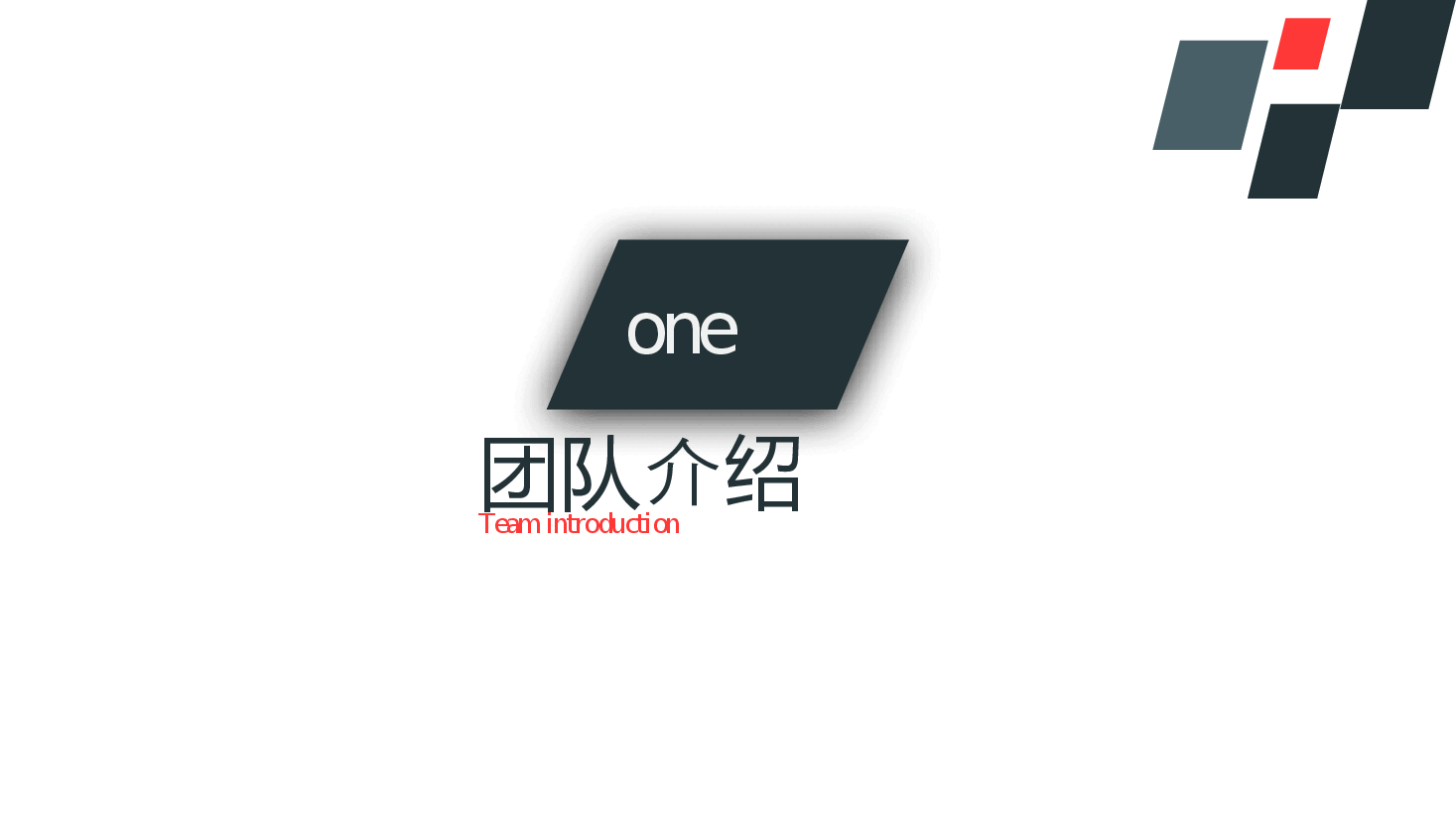 团队建设与团队管理.pptx，第3页预览