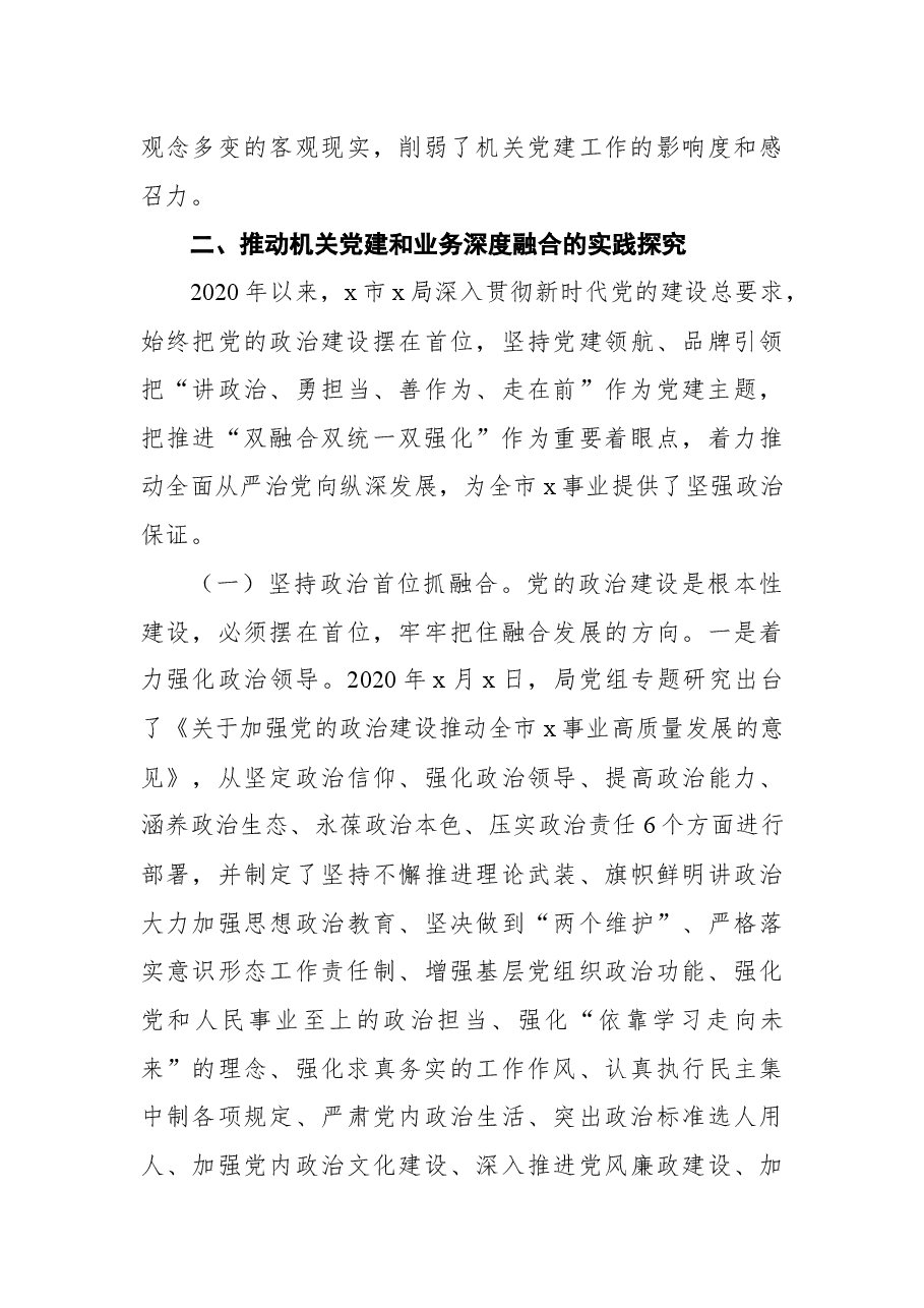 推进机关党建和业务融合情况调研报告.docx,第4页预览
