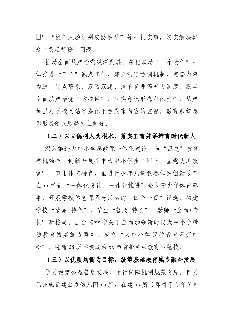 2021年XX市教育工作情况汇报.docx,第2页预览