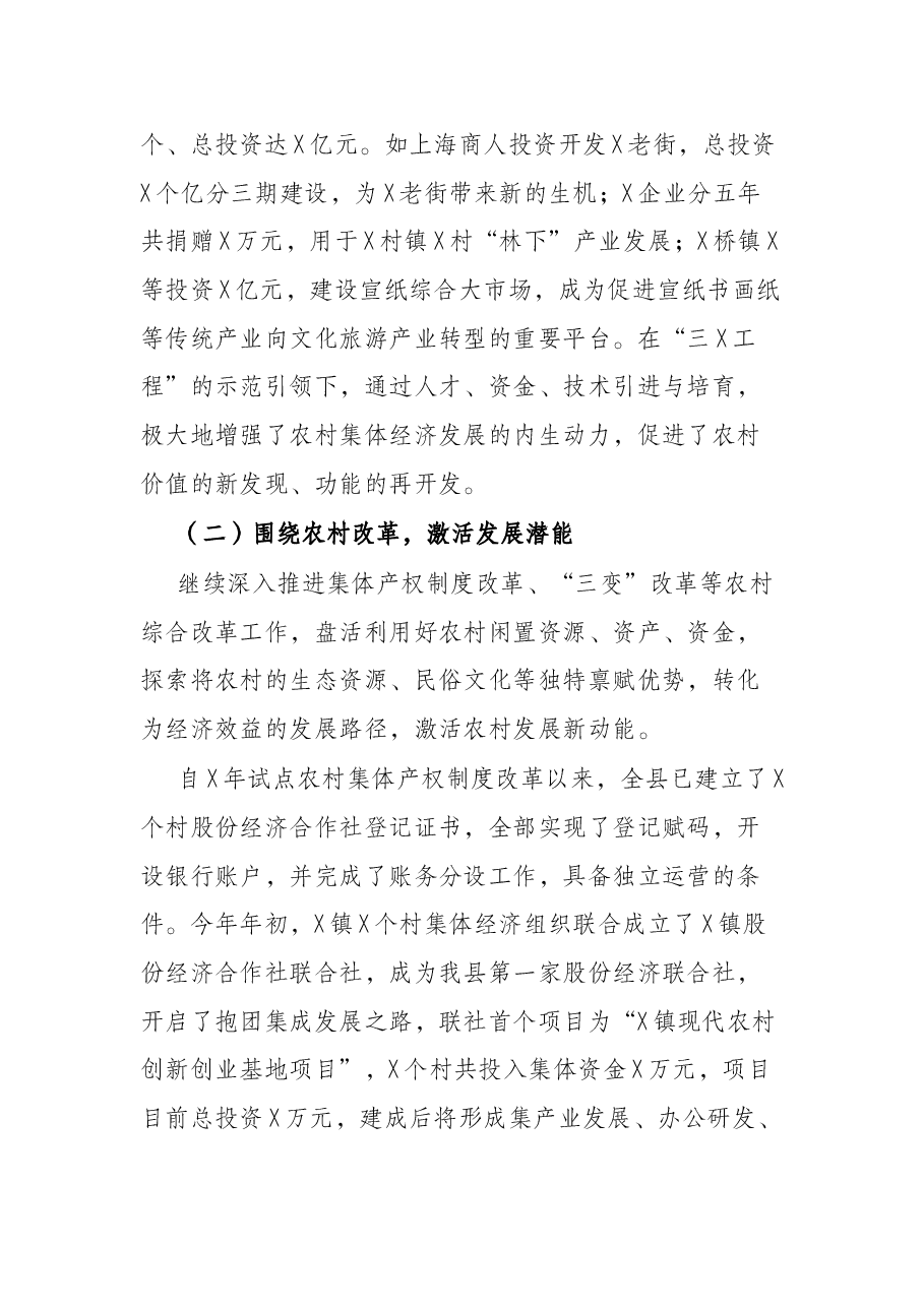 县发展壮大村集体经济工作情况汇报.docx,第3页预览