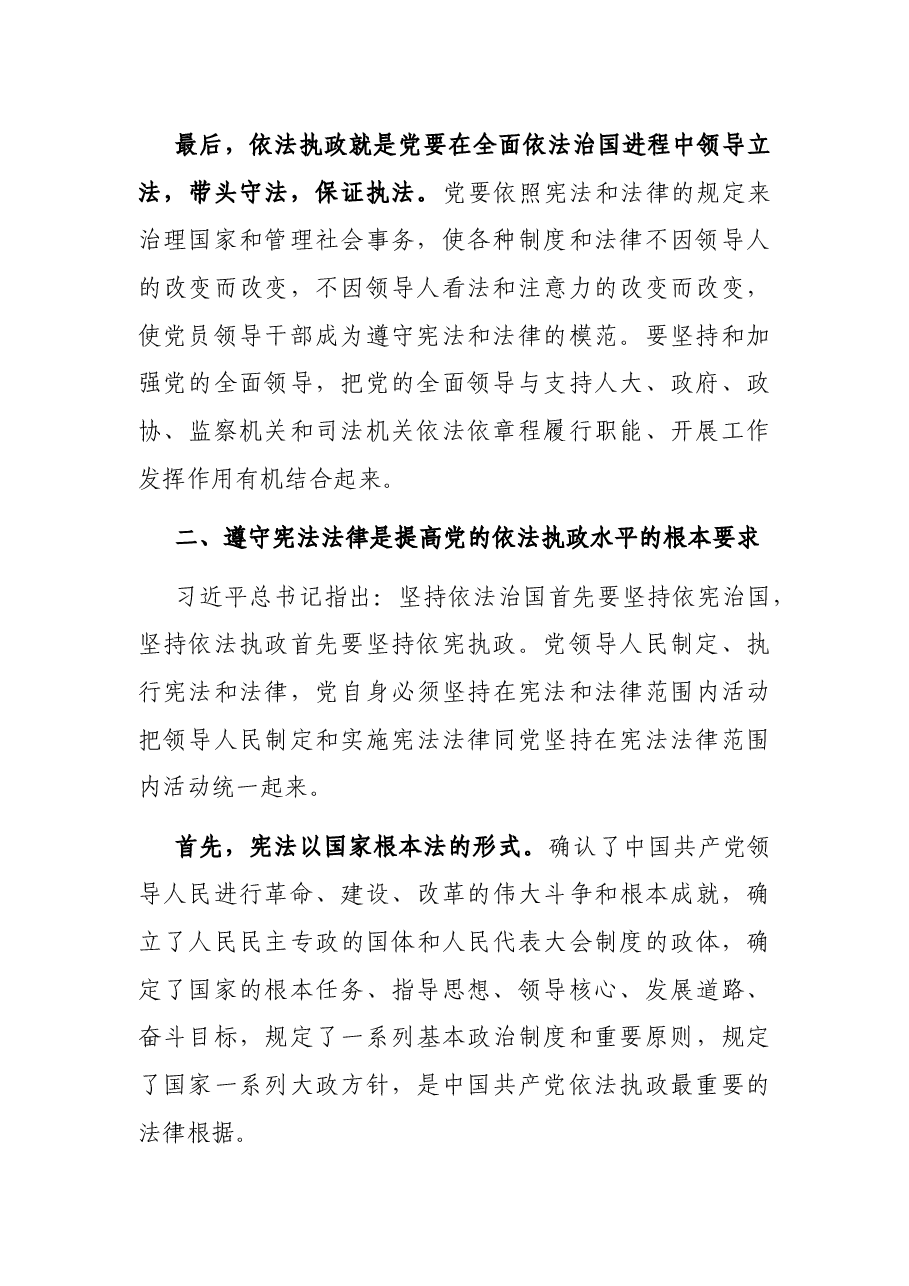 法治思想专题党课讲稿:以法治思想为指导不断提高党的依法执政水平.docx,第3页预览