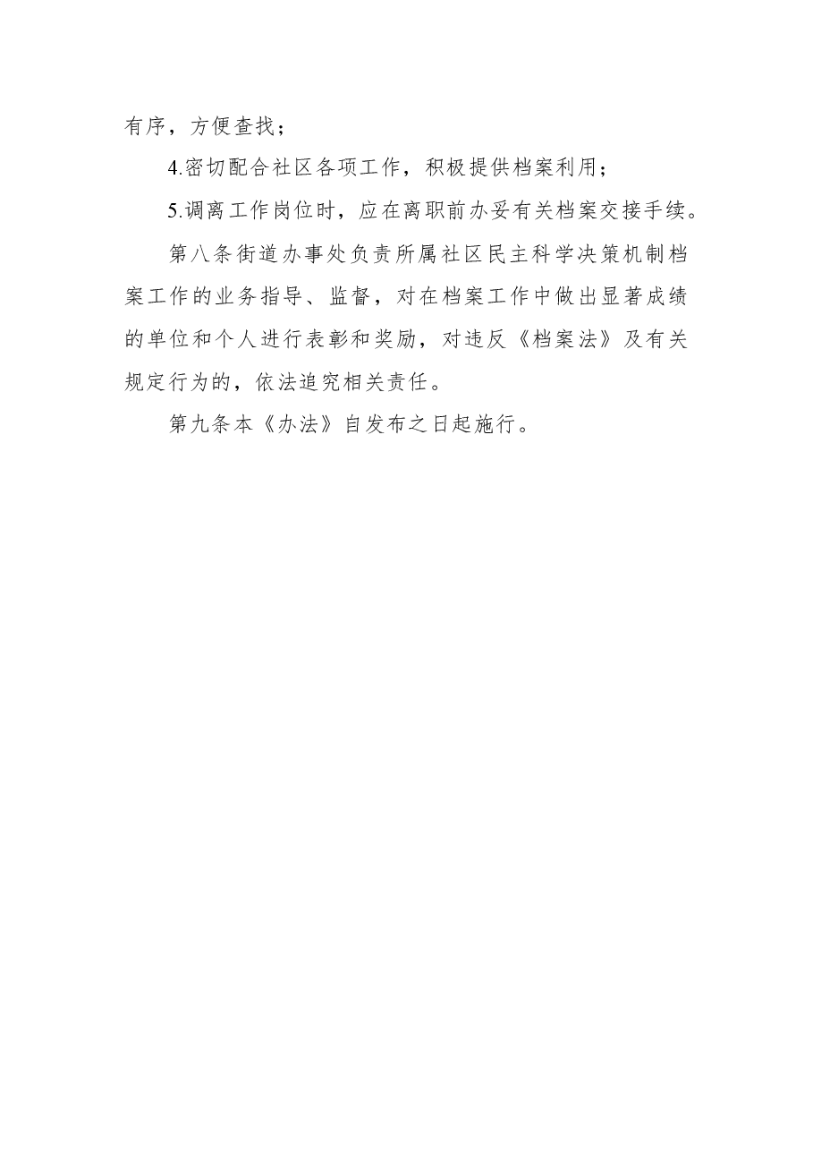 (8篇) 社区街道办工作制度汇编.docx,第4页预览