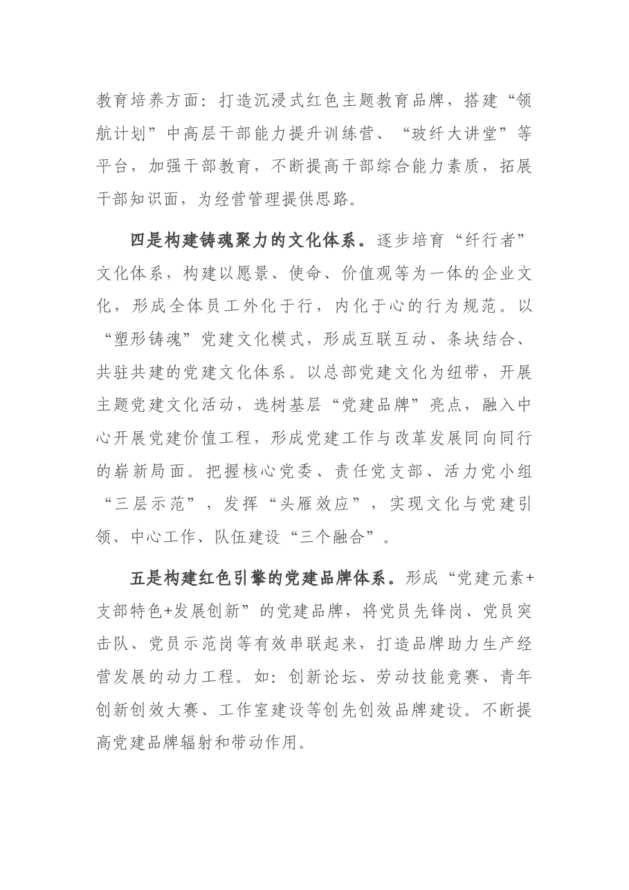 2021年度公司党建工作经验汇报.docx,第4页预览