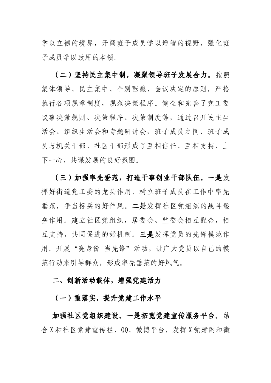 领导班子履职工作汇报.docx,第2页预览