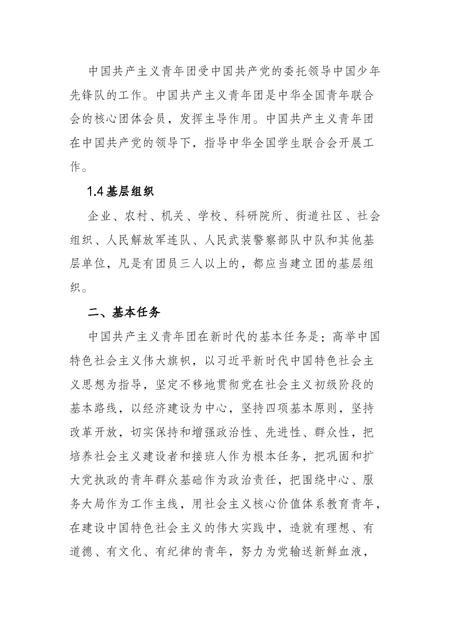 学好百年团史，凝聚奋进力量——五四青年节共青团团史历史党课团课讲稿.docx，第4页预览