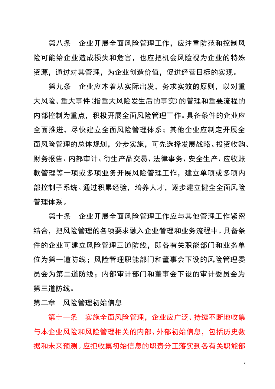 财税工具-中央企业全面风险管理指引.doc,第3页预览