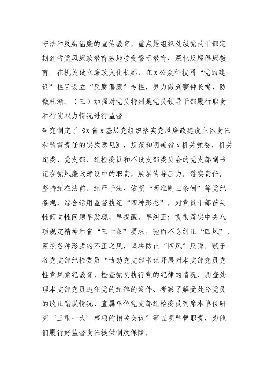 厅机关纪委工作情况汇报.docx,第3页预览