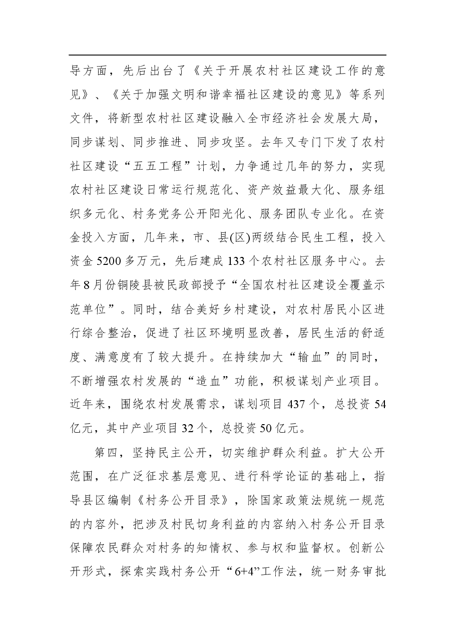 (2篇)关于农村社区调研报告.docx,第3页预览