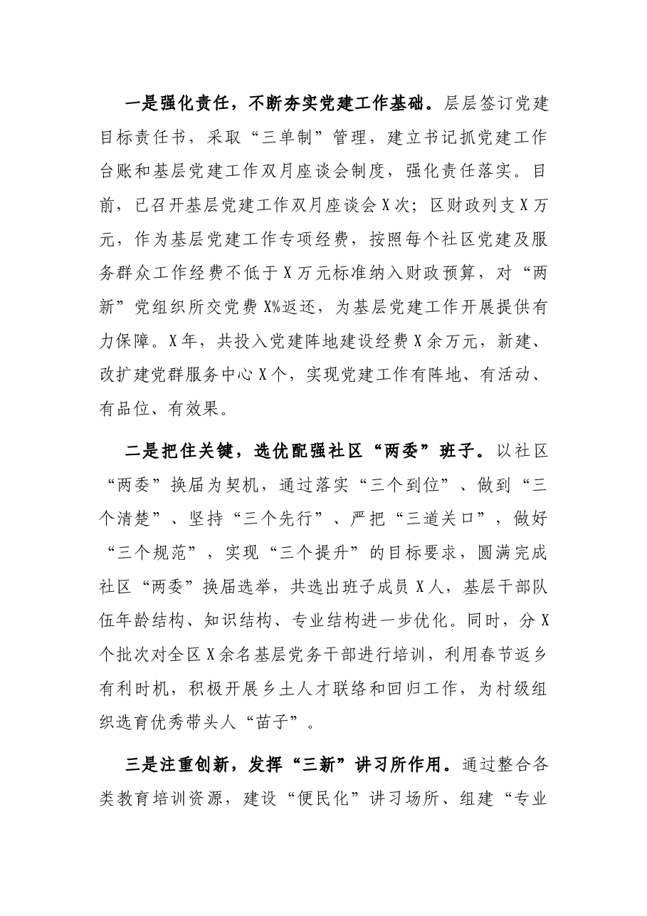 城市区基层党建近三年工作汇报.docx,第2页预览