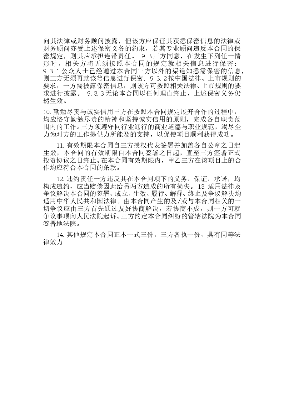 股权融资合同.doc,第3页预览