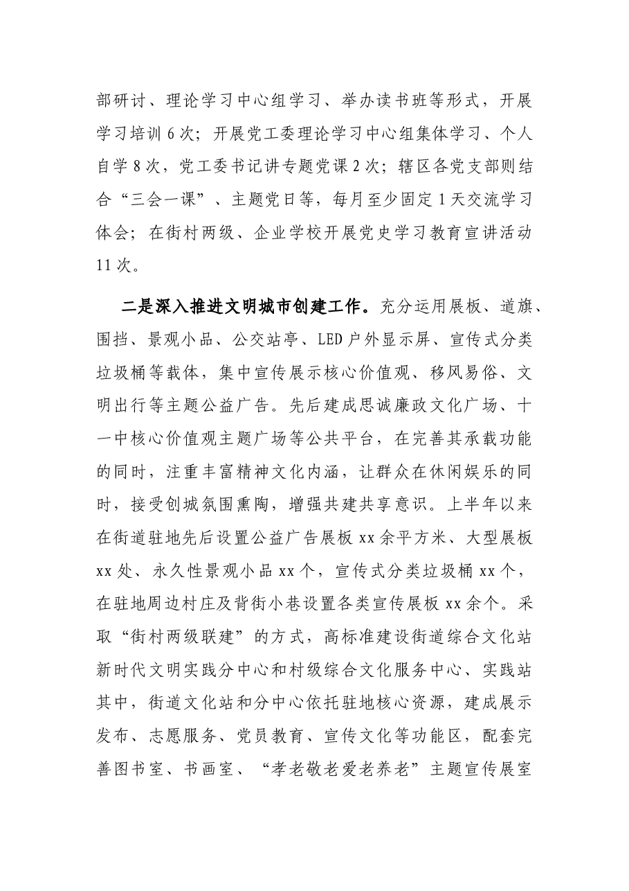 x街道2021年上半年精神文明创建工作情况汇报范文.docx，第3页预览