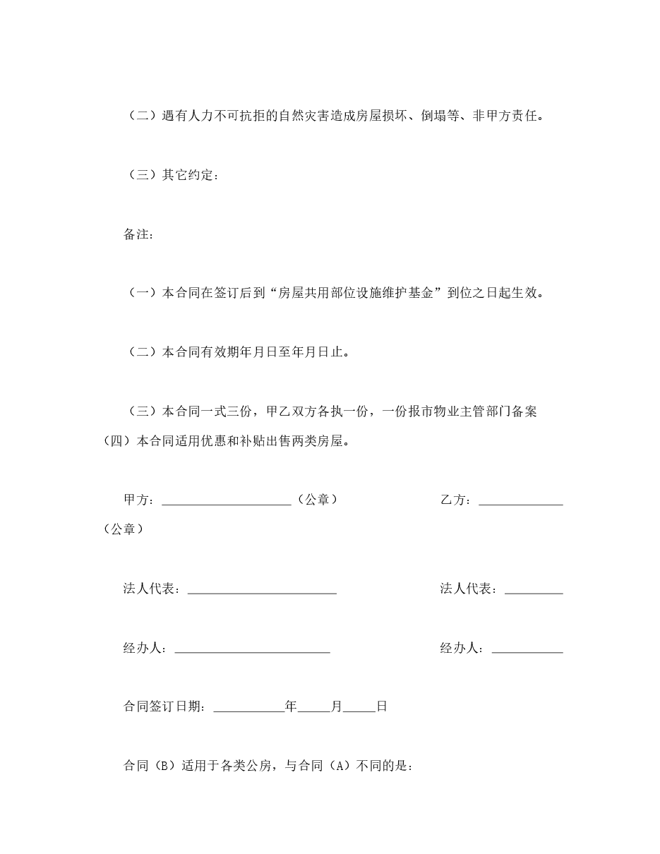 委托合同(供物业委托管理用).doc,第3页预览