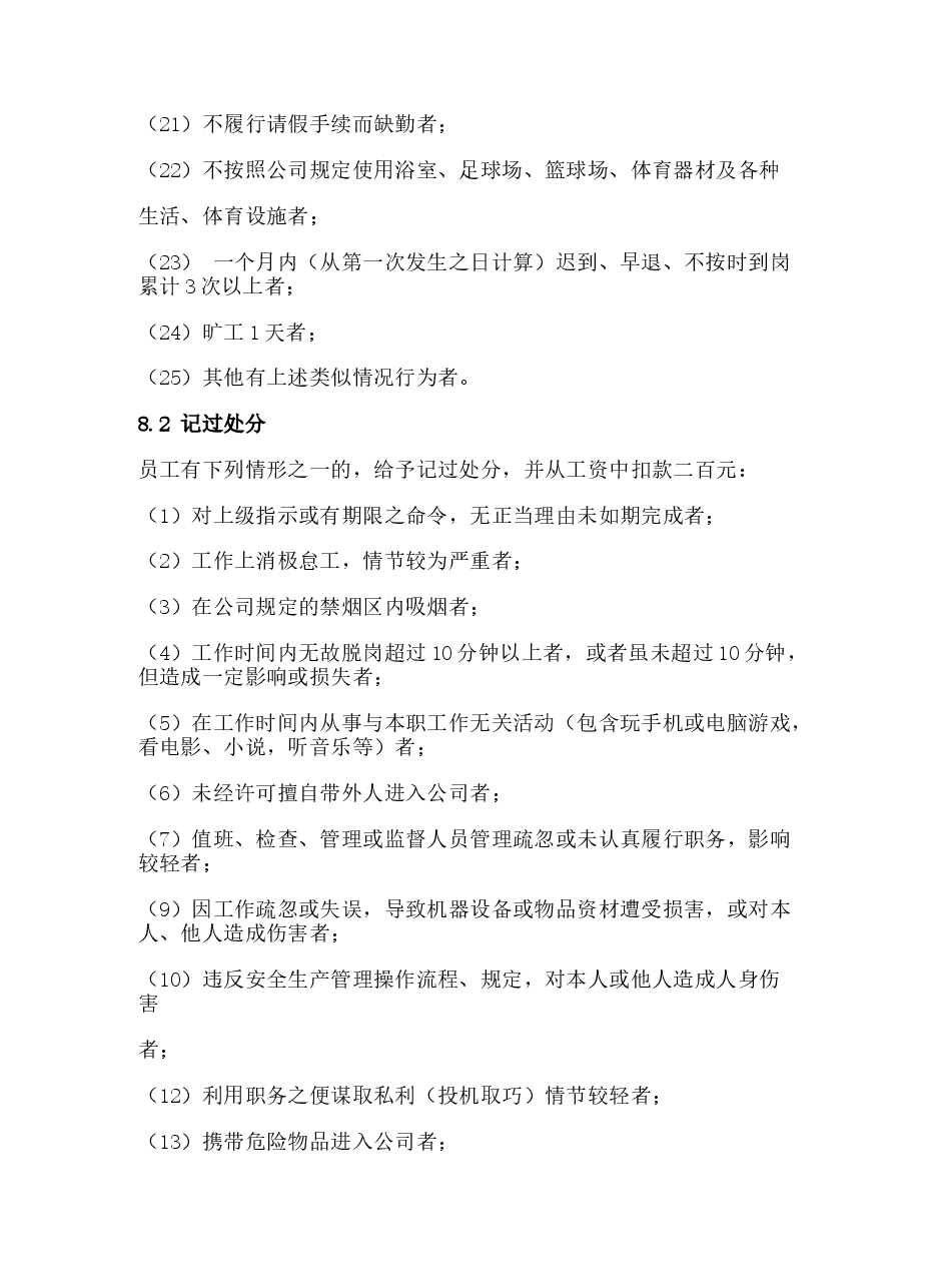 员工奖惩制度.docx,第4页预览