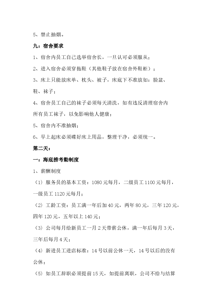 海底捞新员工三天入职培训.docx,第3页预览