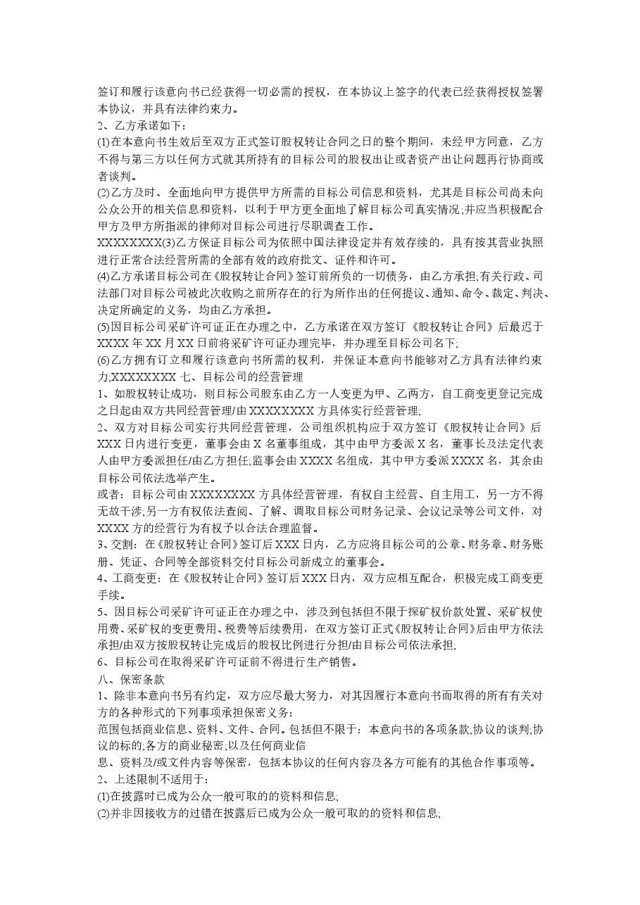 股权收购意向书.doc,第2页预览