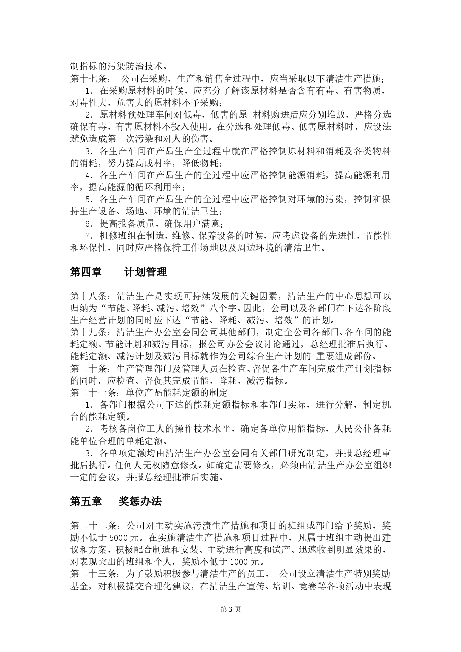 清洁生产管理制度(细则).doc,第3页预览