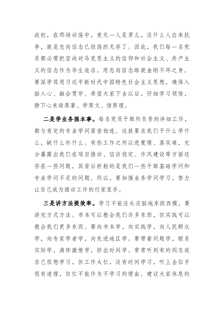 党课讲稿：党员干部应具备的意识.docx，第2页预览
