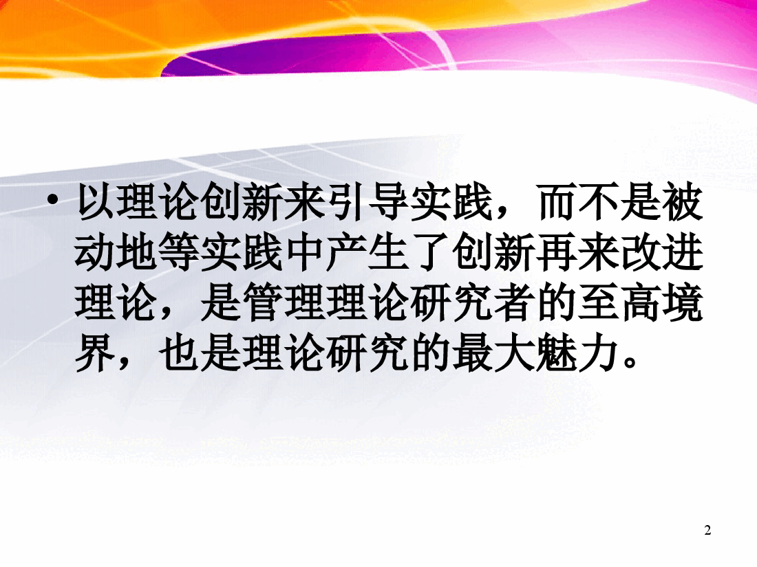 工资分配及股权分配方案.ppt,第2页预览