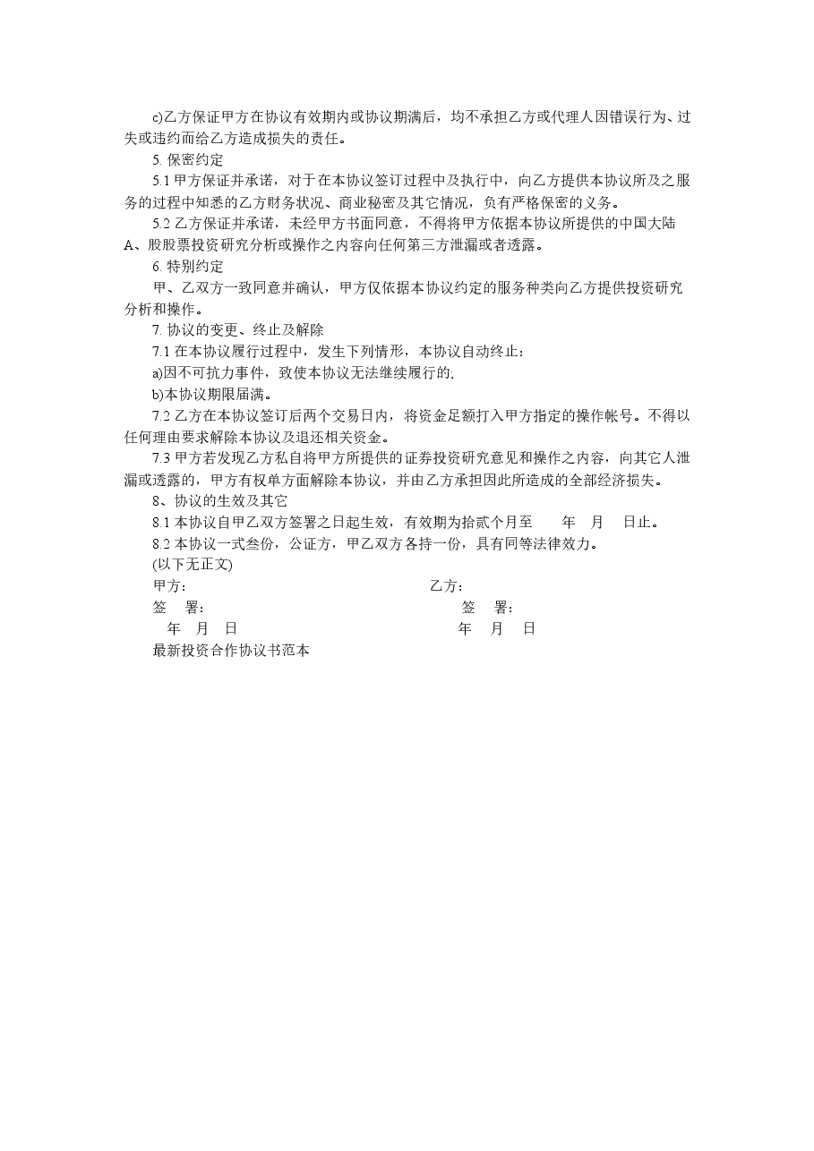 最新投资合作协议书范本.doc,第2页预览
