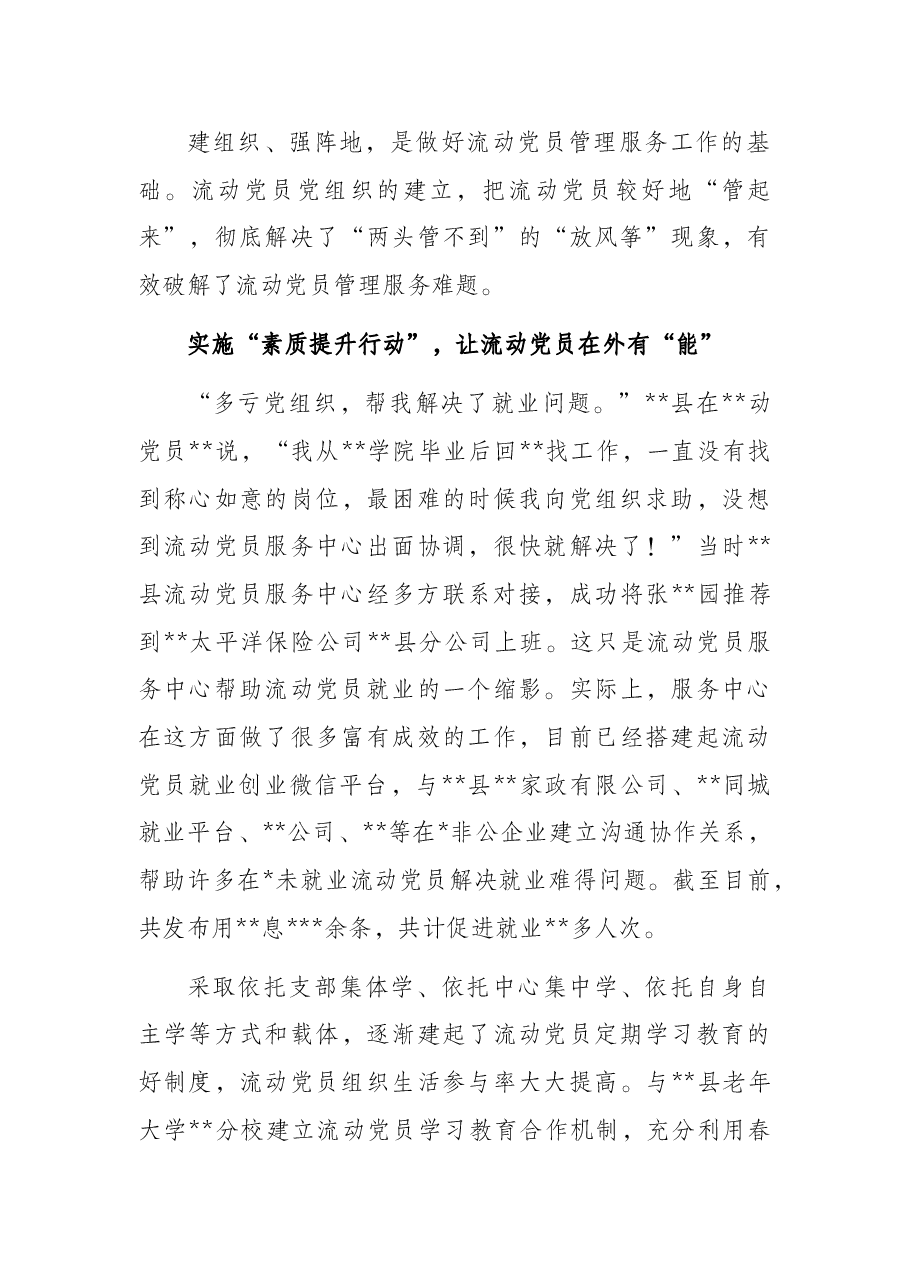 流动党员服务中心关于流动党员教育管理新路径的思考与探索.docx,第4页预览