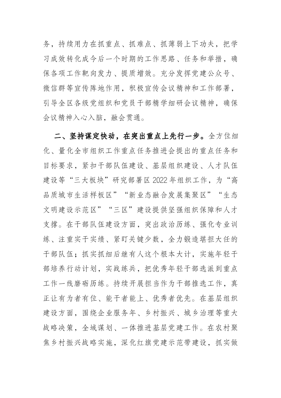 落实全市组织工作重点任务推进会精神工作汇报.docx,第2页预览