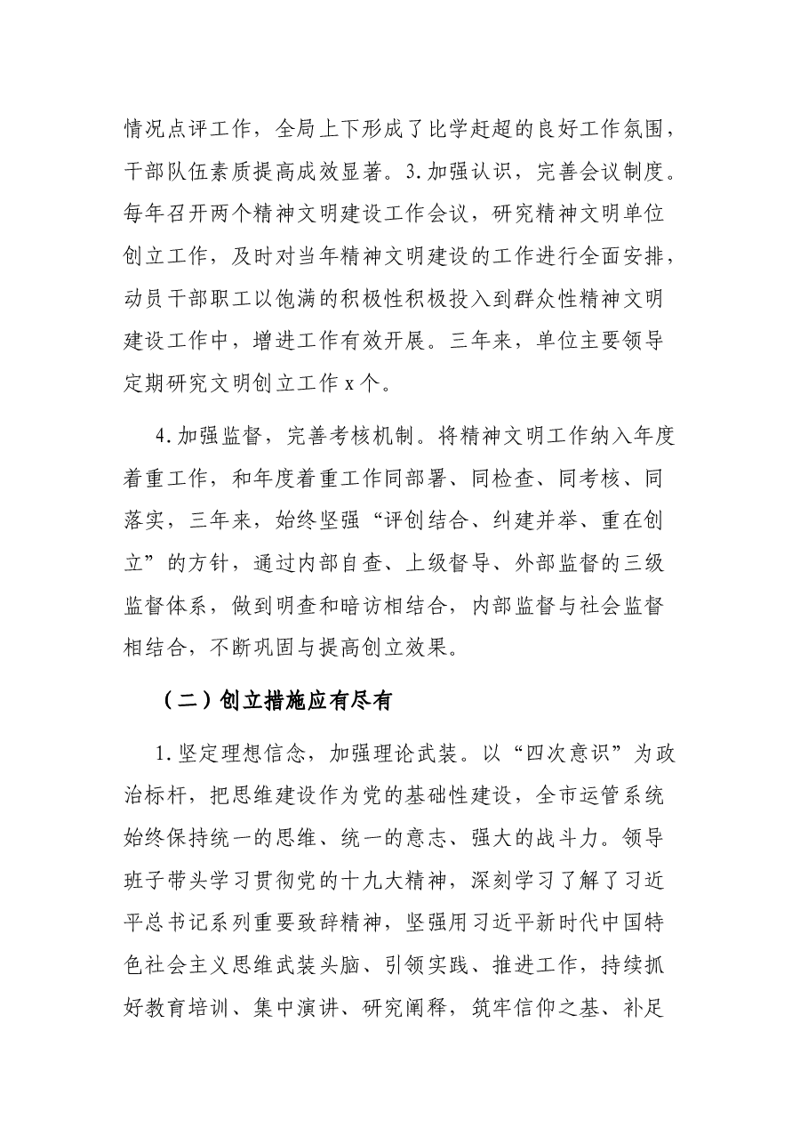 行政执法局创建市级文明单位工作汇报材料.docx,第3页预览