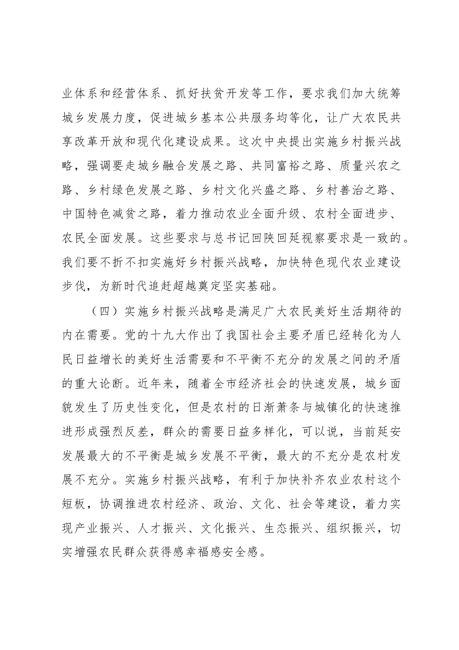 关于乡村振兴的调查与思考.docx,第3页预览