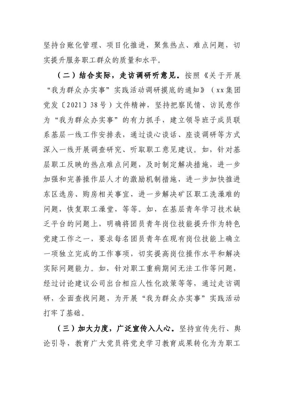 分公司党总支“我为群众办实事”主题实践活动情况汇报.docx,第2页预览