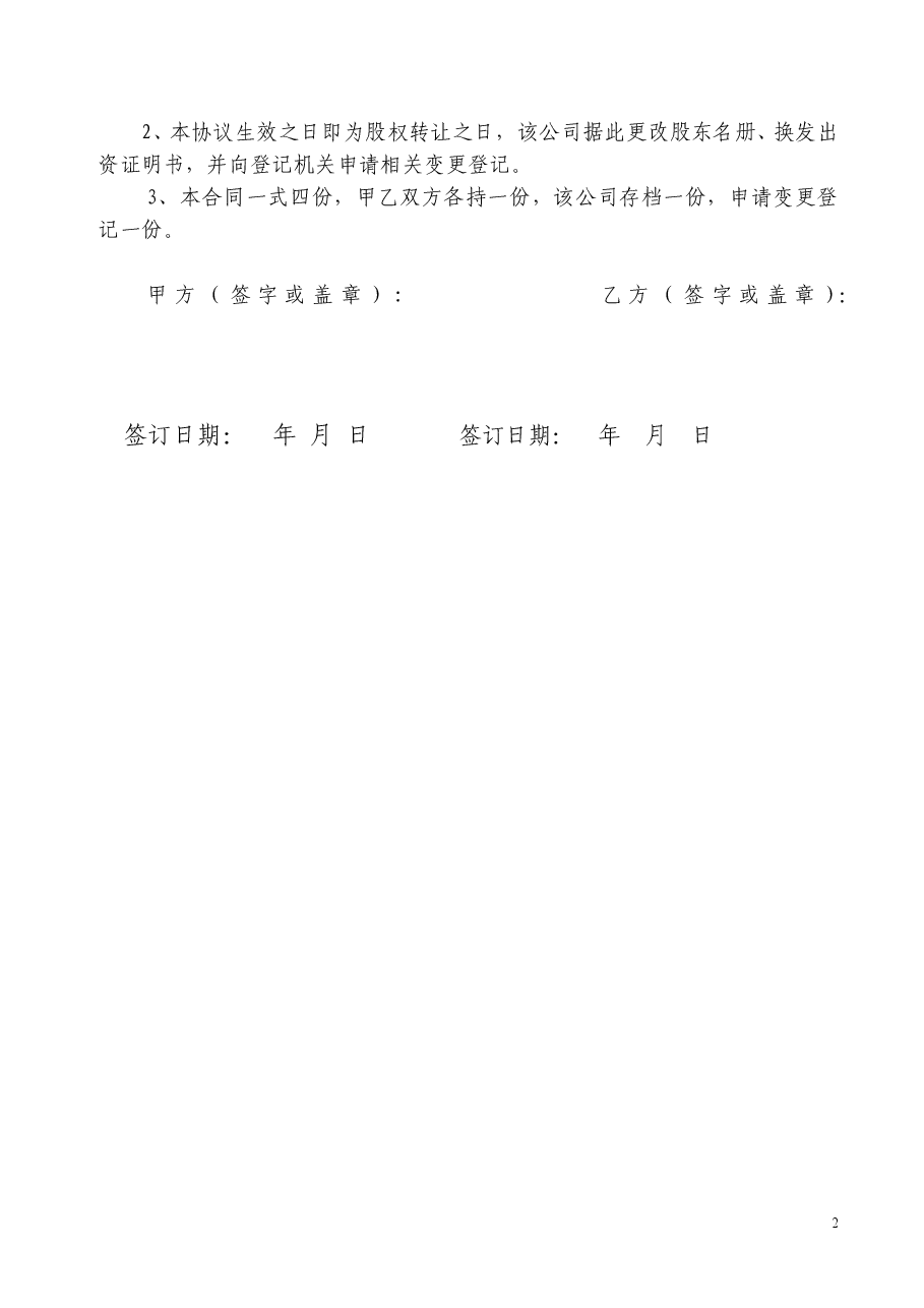 股权转让协议范本(有限公司股东内部股权转让协议).doc,第2页预览